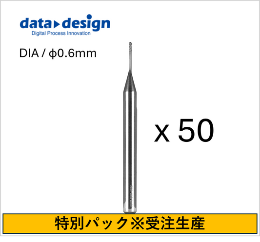 DDエクストラファインエンドミル - R0.3 (φ0.6mm)ボール (50本 特別パック)