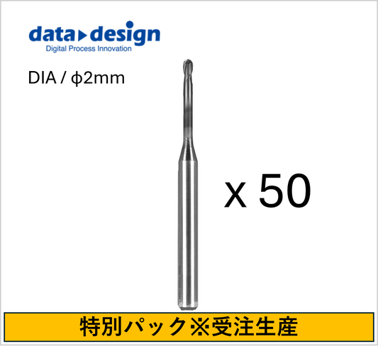 DDエクストラファインエンドミル - R1 (φ2mm)ボール (50本 特別パック)