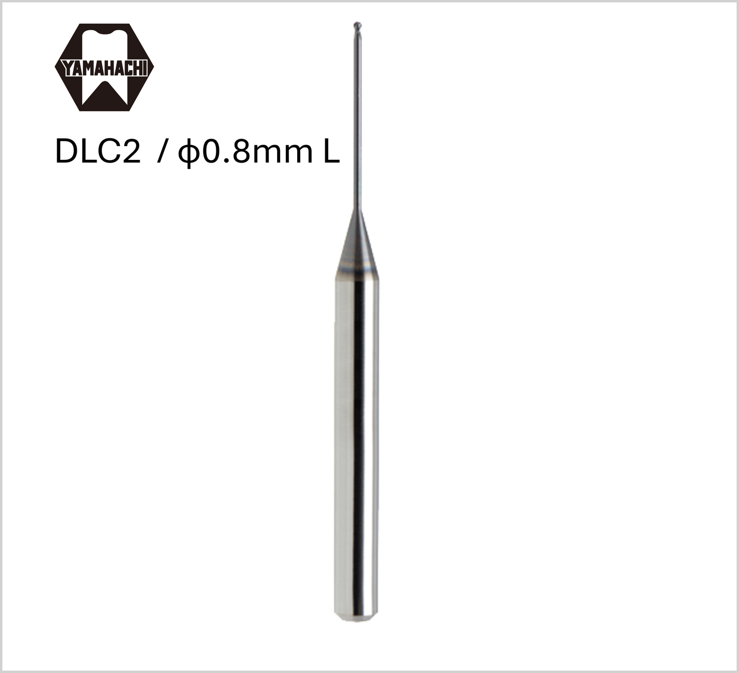 山八CAD/CAMミリングバー DLCコート2タイプ(0.8mm)ロングネック ボール