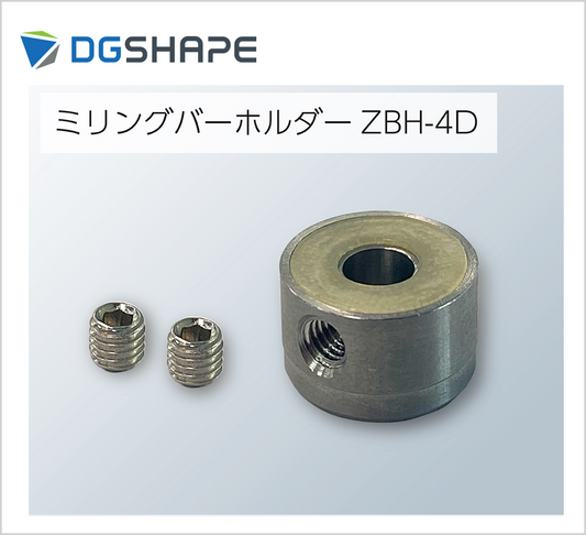 ミリングバーホルダー(ZBH-4D)