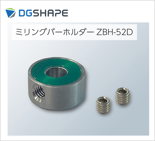 DWX用ミリングバーホルダー(ZBH-52D)