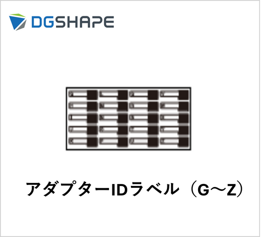DWX-52DC/52DCi用アダプターIDラベル【G～Z】