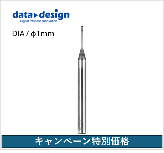 DDエクストラファインエンドミル - R0.5 (φ1mm)ボール